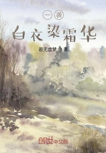 Dressed in White and Dyed with Frost