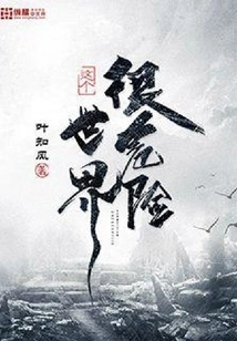 This World is Dangerous