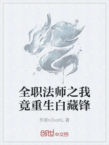 Full-time Mage: I Was Reborn as Bai Zangfeng