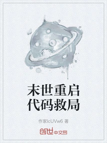 Restart Code to Save the Situation in the Apocalypse