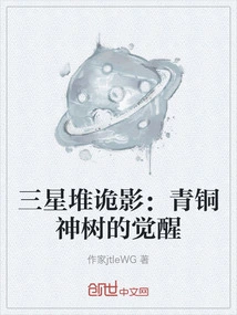 Sanxingdui Shadow: the Awakening of the Bronze Sacred Tree