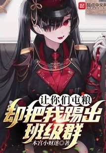 Let You Collect Food: but Kicked Me Out of the Class Group