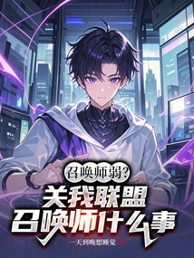 Is the Summoner Weak? What Does it Have to Do with My Alliance Summoner?