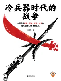 War in the Cold Weapon Age