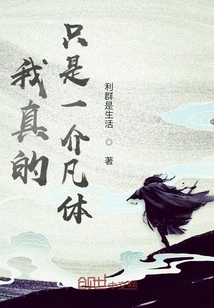 I'm Really Just a Mortal