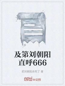 Liu Chaoyang Called Him 666