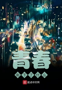 What is Left of Youth?