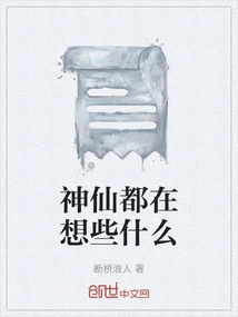 What Are the Gods Thinking?