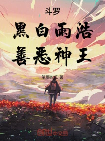 Douluo: Black and White Yuhao, the God King of Good and Evil