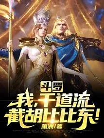 Douluo: I, Qian Daoliu, Intercept Hu Bibi Dong!