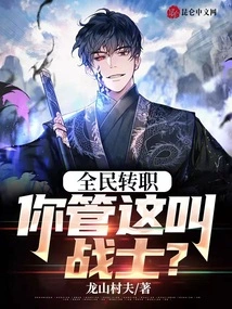 Universal Job Transfer: You Call This a Warrior?