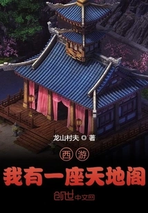 Journey to the West: I Have a Heaven and Earth Pavilion