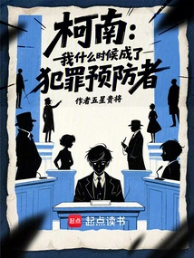 Conan: When Did I Become a Crime Preventer?