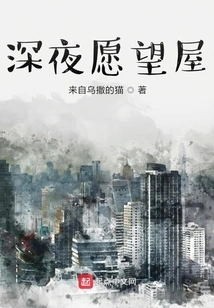 Late Night Wish House