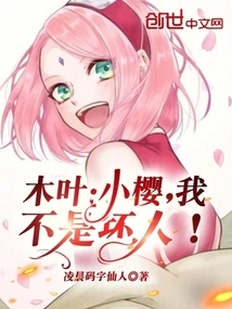 Konoha: Sakura, I'm Not a Bad Person!