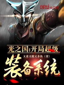 Kingdom of Light: Starting Super Equipment System