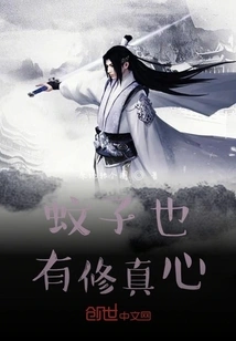 Mosquitoes Also Have a Sincere Heart