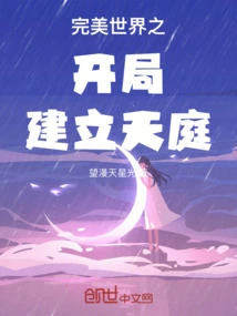 The Beginning of a Perfect World: Building Heaven