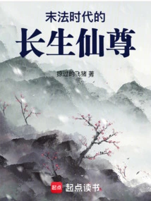 The Immortal Lord of the End of Dharma Age