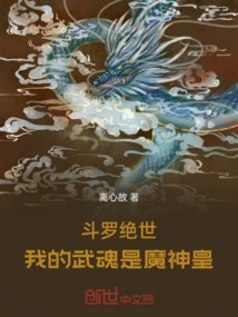 Douluo Jueshi: My Martial Spirit is the Demon God Emperor