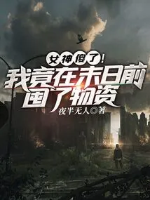 The Goddess is Stupid! I Actually Stocked up on Supplies Before the End