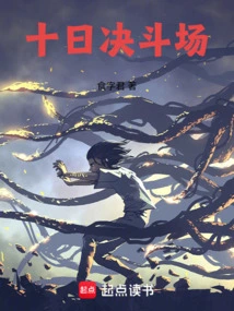 Ten Days Dueling Ground