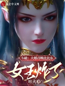 Dou Po: Summoning Bibi Dong for the Big Wedding, the Queen Exploded