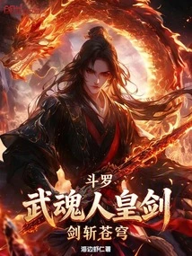 Douluo: Wuhun Renhuang Sword, the Sword Cuts Through the Sky