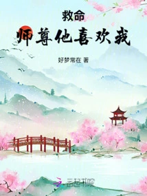 Help! Master, He Likes Me