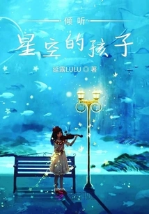 Children Listening to the Stars