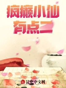 Crazy Little Fairy Has a Bit of a Problem