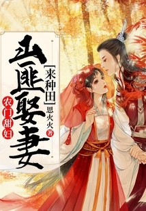 Sweet Farmer's Wife: Bandits Marry Wives to Farm