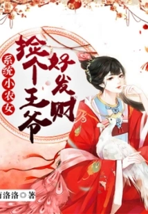 System Peasant Girl: Pick a Prince to Make a Fortune