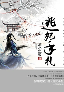 Notes from a Fugitive Concubine