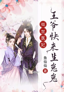 The Most Beautiful Medical Concubine: Come and Give Birth to the Baby Soon