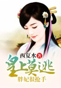 The Emperor Must Not Escape: Fat Concubines Are Very Popular