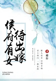 There is a Girl in the Hou Mansion Waiting to Be Married