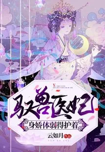 The Veterinary Concubine is Delicate and Frail, so She Has to Protect Her