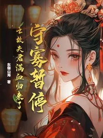 Widowhood on Hold! the Late Husband Returns with Full Blood