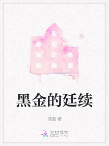 The Continuation of Black Gold