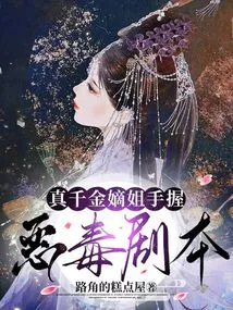 The True Daughter-in-law Holds a Vicious Script