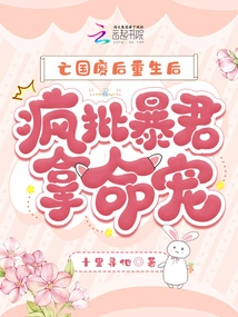 After the Country Was Destroyed and Reborn, the Tyrant Was Chased with His Life by Crazy Critics