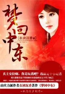 Dreaming Back to the Middle East