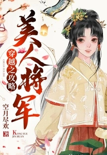 Time Travel Strategy Beauty General