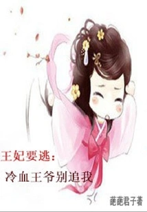 Cold-blooded Prince, Don't Chase Me