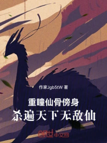 The Immortal Bones with Double Eyes Are Close to Me, Killing All the Invincible Immortals in the World