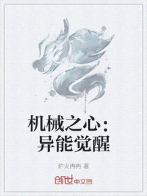 Heart of the Machine: Power Awakening