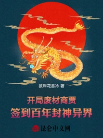 Start as a Waste Material Merchant and Sign into the Century-old World of Gods