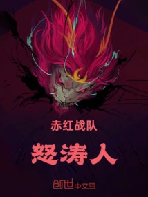 Crimson Team Furious Wavers