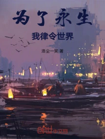 For Eternal Life, I Order the World!